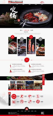 融合味蕾與視覺的藝術(shù) 打造卓越的火鍋店在線門戶
